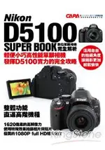 NIKON D5100 數位單眼相機完全解析