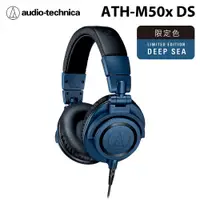 在飛比找PChome24h購物優惠-鐵三角Audio-Technica ATH-M50x DS 