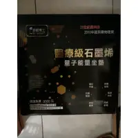 在飛比找蝦皮購物優惠-舒眠博士醫療級石墨烯坐墊 全新 直播購入 現貨含盒