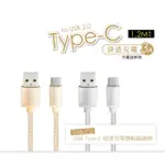 【KINYO】USB TYPE-C 極速充電傳輸編織線(TYPE-C)
