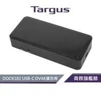 在飛比找蝦皮商城優惠-【Targus 泰格斯】 DOCK182 USB-C DV4