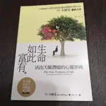 【享讀書房玄B3】《生命如此富有》丹.米爾曼 / 心靈工坊