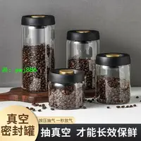 在飛比找樂天市場購物網優惠-咖啡罐抽真空食品級密封罐玻璃儲物罐咖啡粉咖啡豆五谷雜糧保鮮罐