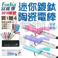 在飛比找Yahoo!奇摩拍賣優惠-【嗨咖髮舖】2019新年 2018新款 Fodia富麗雅迷你