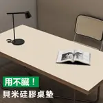 ✨新款 桌墊 素色桌墊 貝米硅書桌墊 課桌墊 小學生學習桌墊 餐桌墊 兒童有機硅桌墊 辦公室寫字桌墊 檯保護墊 客製化