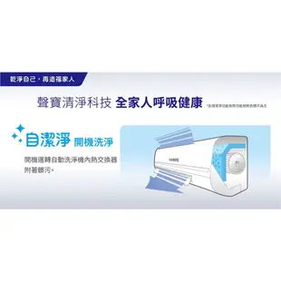 【適用2~3坪】聲寶冷氣SF全機防鏽系列AM/AU-SF22DC分離式【變頻冷暖】【含基本安裝】【請詳讀商品詳情】