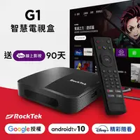 在飛比找myfone網路門市優惠-RockTek G1 Android TV授權 4K HDR