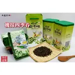 【永豐茗茶】機採四季春㊣正港台灣茶。手採高山茶//大禹嶺茶//梨山茶//阿里山茶//杉林溪茶，優質首選五大茶區。