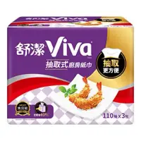 在飛比找蝦皮購物優惠-舒潔Viva抽取式廚房紙巾110抽 3入/組