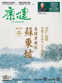 在飛比找Readmoo電子書優惠-康健雜誌 12月號/2023 第301期