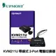 登昌恆 UPMOST KVM211U 帶線式 2-Port 電腦切換器