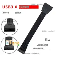 在飛比找露天拍賣優惠-廠家批發 ✨USB3.0延長線 機箱前靣板主板延長線19pi