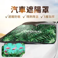 在飛比找PChome24h購物優惠-YUNMI 汽車前擋風玻璃遮陽罩 防曬隔熱遮陽板 車用遮陽簾