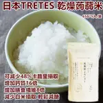 日本  TRETES 乾燥 蒟蒻麵  低醣 膳食纖維  健康 無添加 低熱量 日本 低卡 減醣 減糖 蒟蒻麵  蒟蒻米