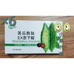 🆓️ 💳 《現場貨》BIO S BIO-S 美國 專利 苦瓜 胜肽 樂活 組 - 獨 EX 舌下 錠