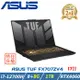 (改裝升級)ASUS華碩 TUF 電競筆電 FX707ZV4-0022B12700H 御鐵灰(i7/8+8GB/RTX 4060/1TB/W11)