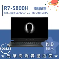 在飛比找蝦皮購物優惠-【NB 職人】R7/32G 外星人 電競 RTX3060 6