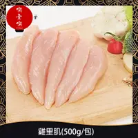 在飛比找蝦皮購物優惠-【717food喫壹喫】雞里肌(500g/包) 冷凍雞肉 雞
