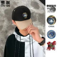 在飛比找樂天市場購物網優惠-中國探月工程月球嫦娥五號航空航天鴨舌帽男女棒球帽子防曬遮陽帽