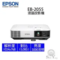 在飛比找Yahoo!奇摩拍賣優惠-EPSON EB-2055 液晶投影機【免運+公司貨保固】