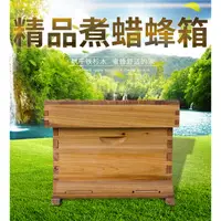 在飛比找蝦皮購物優惠-免運熱銷 蜂箱全套蜜蜂箱中蜂養蜂箱煮蠟用具十框標準峰箱蜂具專