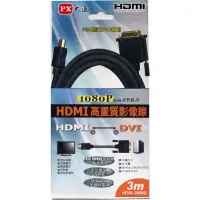 在飛比找蝦皮購物優惠-PX大通 HDMI to DVI 3M 高畫質影音線 HDM