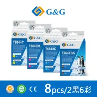 在飛比找momo購物網優惠-【G&G】for EPSON 2黑6彩 T664100/T6