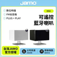 在飛比找樂天市場購物網優惠-福利品庫存出清【丹麥JAMO】可遙控藍牙喇叭 DS6