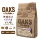 OAKS 歐克斯農場 無穀成犬飼料 (羊肉) 寵物飼料 狗狗飼料 成犬飼料 無穀飼料 犬糧 狗糧 狗飼料 飼料