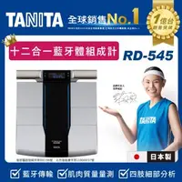 在飛比找森森購物網優惠-TANITA【日本製】十一合一藍牙智能八點式體組成計/體脂計