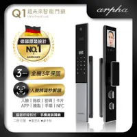 在飛比找神腦生活優惠-Arpha Q1 3D人臉識別全自動靜音智慧電子鎖（星空灰）