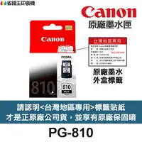 在飛比找樂天市場購物網優惠-CANON PG-810 CL-811 PG-810XL C