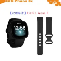 在飛比找蝦皮購物優惠-BC【矽膠錶帶】Fitbit Versa 3 運動手環  智