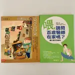 二手書 喂，請問百歲醫師在家嗎？圖文育兒攻略本