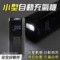 在飛比找PChome24h購物優惠-腳踏車打氣 打氣機 電動打氣機 汽車充氣泵 打風機 蓄能充氣