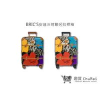 在飛比找蝦皮商城優惠-【BRIC'S】21吋安迪沃荷聯名拉桿箱 登機箱 海關安全鎖