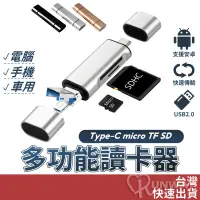 在飛比找蝦皮商城優惠-USB多功能 讀卡機 Type C 安卓 micro 讀卡器