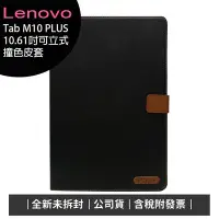 在飛比找Yahoo奇摩拍賣-7-11運費0元優惠優惠-《公司貨含稅》Lenovo Tab M10 PLUS 4G-