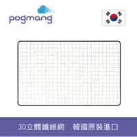 在飛比找小丁婦幼優惠-pogmang 韓國3D透氣床墊(適用床邊床)-摩登格
