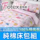 【Fotex芙特斯】兔兔嘉年華(粉紅)-雙人5尺床包組 含二件成人枕套(100%精梳棉雙人床包組 )