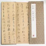 懷素--小草千字文 歷代書法名帖經折裝系列草書簡體釋文毛筆書法