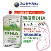 在飛比找蝦皮商城優惠-日本SANKYO 智優寶DHA軟膠囊 120粒/盒 孕婦DH