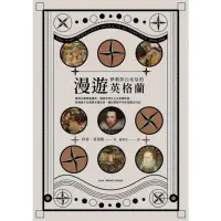 在飛比找momo購物網優惠-【MyBook】漫遊伊莉莎白女皇的英格蘭(電子書)