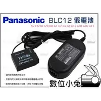 在飛比找PChome商店街優惠-數位小兔 【Panasonic BLC12 假電池】電源供應