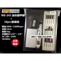 在飛比找PChome24h購物優惠-含配件16PCS WECHEER WE-242 小型打磨電動