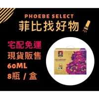 在飛比找蝦皮購物優惠-[現貨.宅配免運.有發票］ （8瓶）含運450元！買越多越便