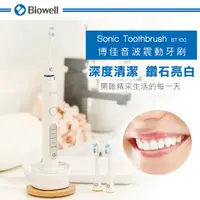 在飛比找PChome24h購物優惠-【博佳 Biowell】音波震動牙刷 (ST 100/ST1