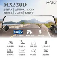 在飛比找Yahoo!奇摩拍賣優惠-含稅【MOIN】MX220D 12吋全屏2K/1440P觸控