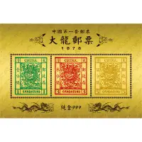 在飛比找蝦皮購物優惠-中國第一套大龍郵票純金紀念套組 郵史珍稀寶物 黃金 純金紀念