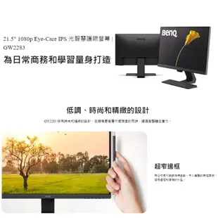 【NeoGamer】 BENQ GW2283 22型 1080p Eye-Care IPS 光智慧護眼螢幕